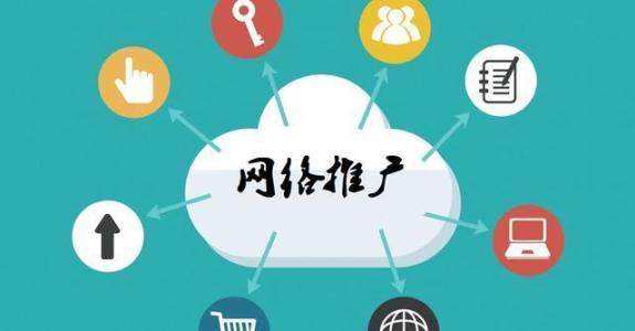 固阳传统企业做网络推广应该要明白这3个重要问题