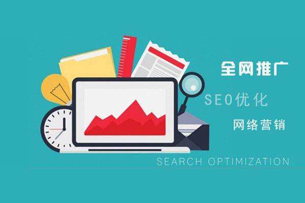 固阳网络推广公司总结企业网站的几点推广策略