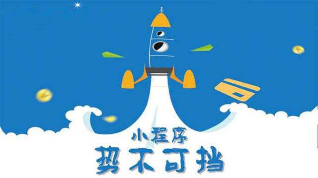 固阳微信小程序开发如何助力传统零售商突破经营难题