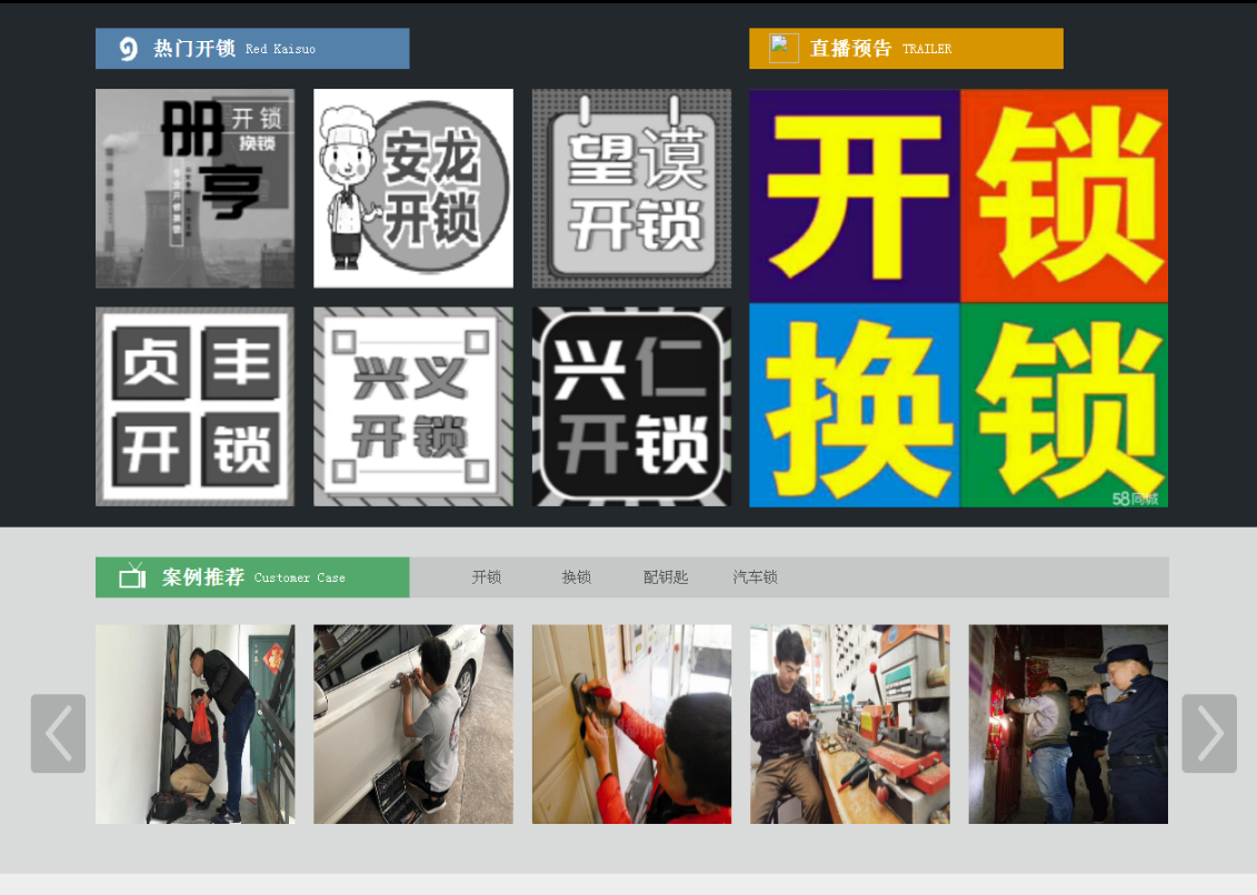 固阳黔西南开锁网门户网站